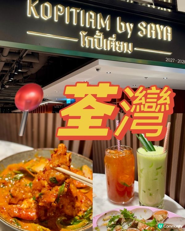 荃灣西海景泰菜🌅🇹🇭8pm後海鮮7折🦐