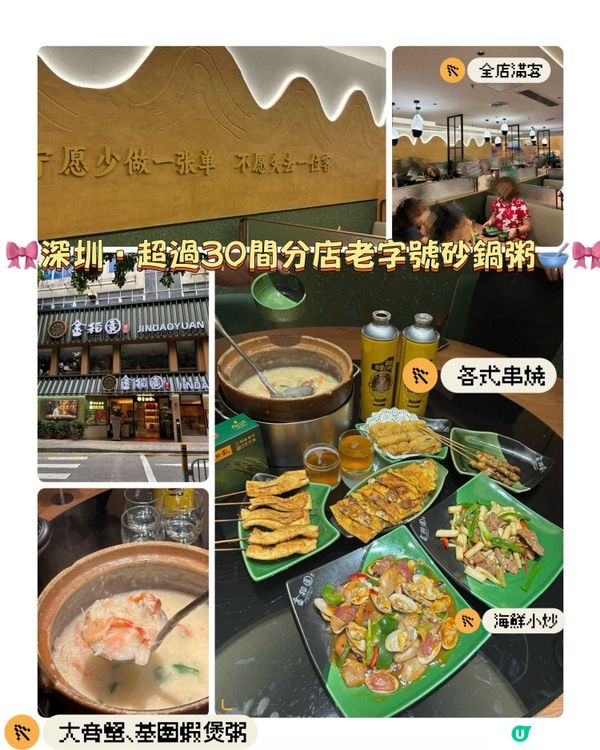 🎀深圳｡超過30間分店老字號砂鍋粥🥣🎀