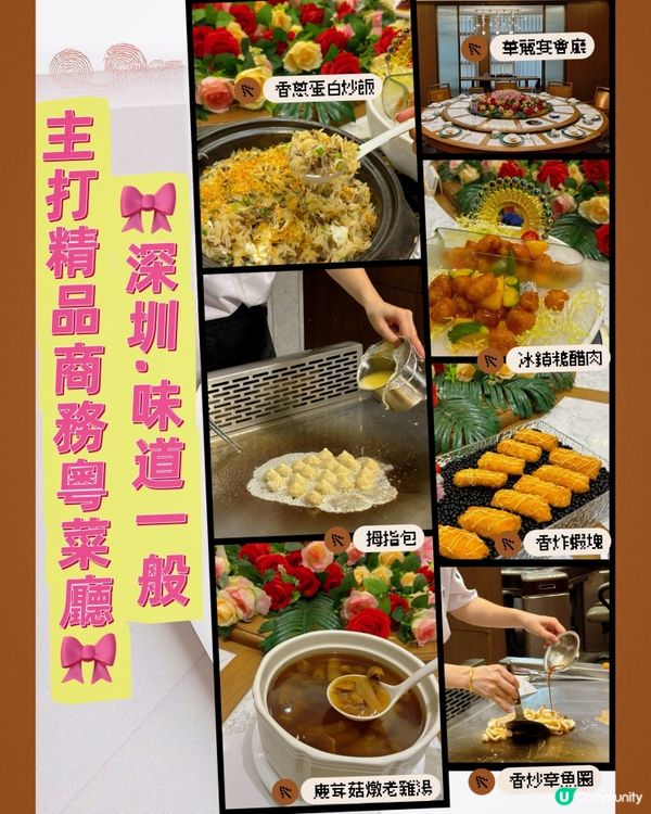 🎀深圳｡味道一般~主打精品商務粵菜廳🎀