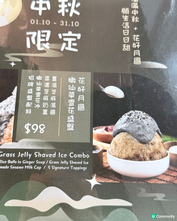 花好月圓嫩仙草🍧！八時神仙草新品😋！