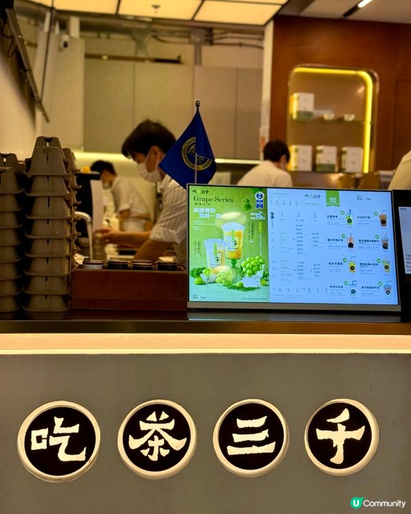 銅鑼灣時代廣場人氣台灣過江龍茶飲店 葡韻冰茶味道清新