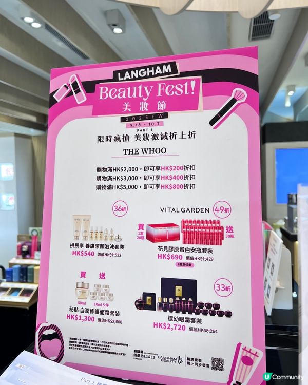 LANGHAMBEAUTY F/W 2025全場低至29折