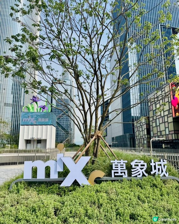 深圳灣萬象城二期開幕！食玩買📸！