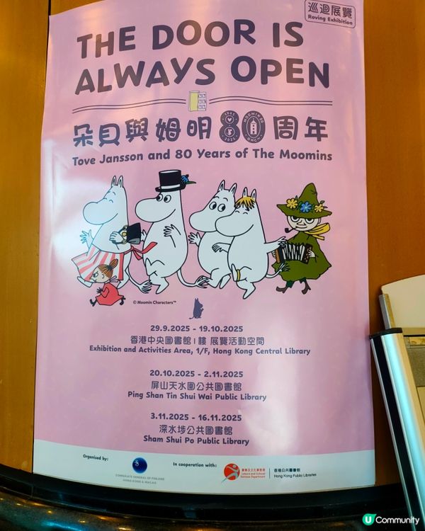 中央圖書館姆明80周年展覽打卡位！©️打卡必去📸！