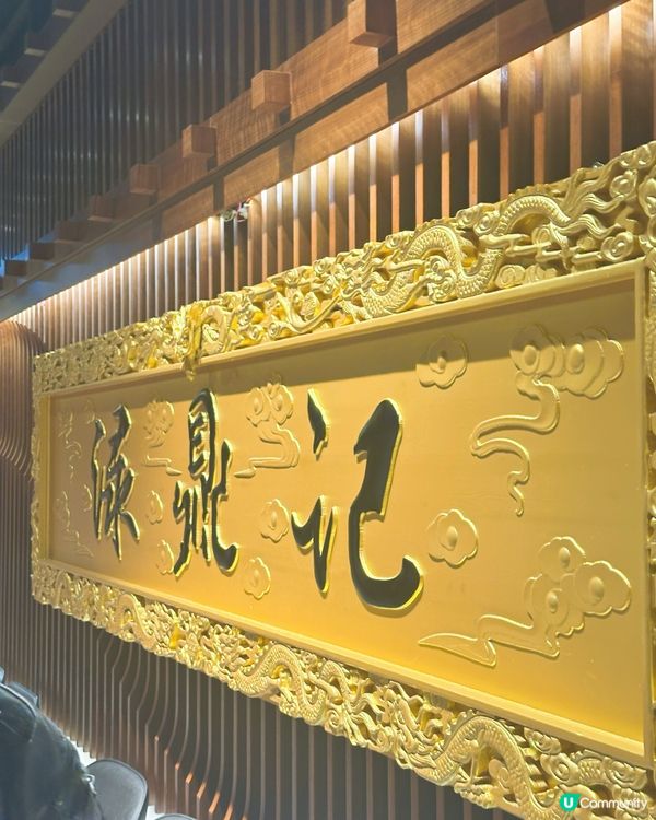 淥鼎記飲茶😋！蝦餃燒賣必食！🥟🍤