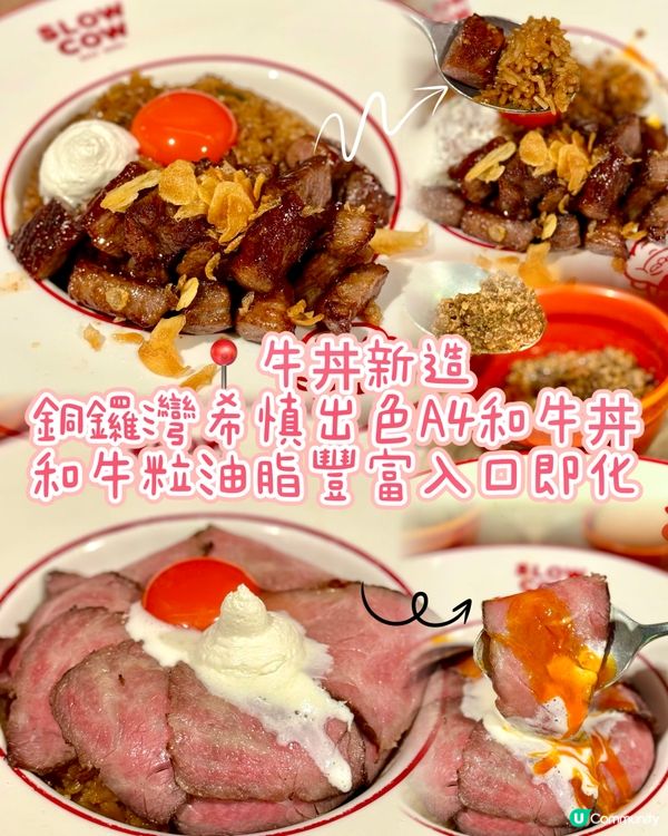 銅鑼灣希慎出色A4和牛丼 和牛粒油脂豐富入口即化