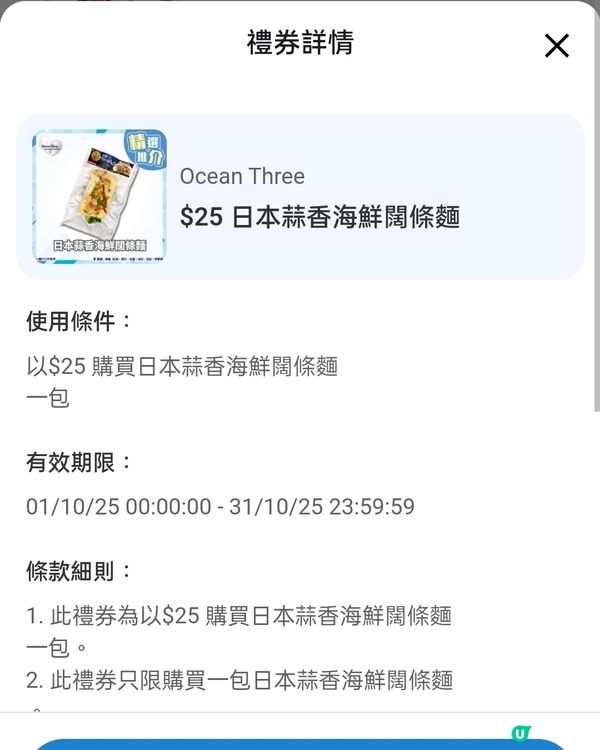 $25入手一包，日本蒜香海鮮闊條麵🍝🐚！快搶！🔥