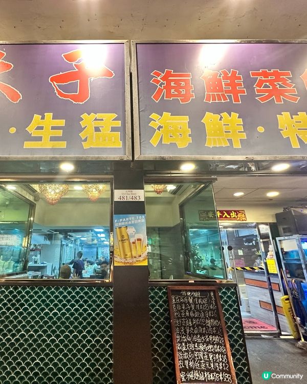 海鮮餐🤤！鮑魚蟶子超正！😋