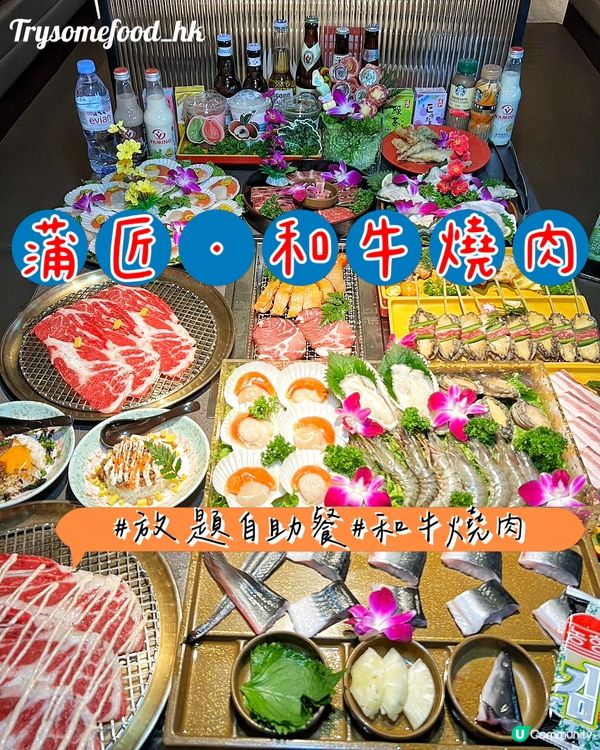 蒲匠和牛燒肉放題🤤！深圳福田必食！🥩