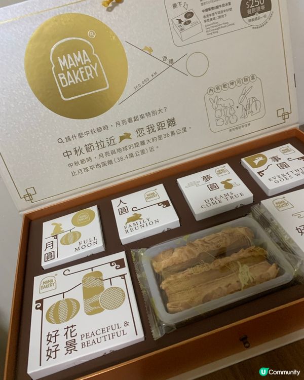 🐰Mama Bakery 月餅🥮