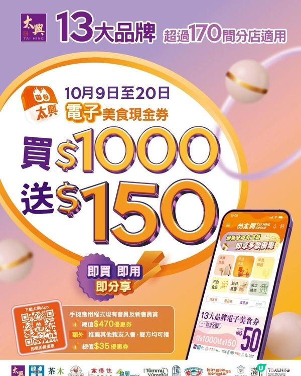 慶祝「太興App」兩周年10月起推3大優惠連環賞