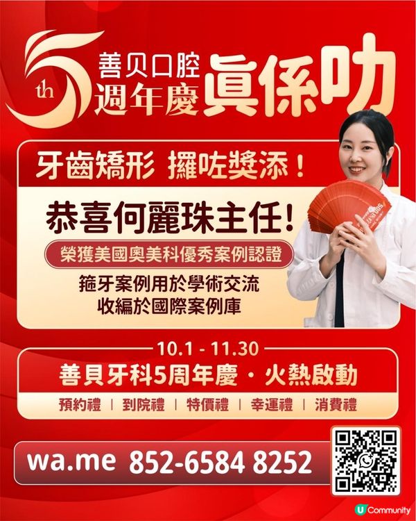 【善貝口腔箍牙點樣】週年慶親測，活動超抵