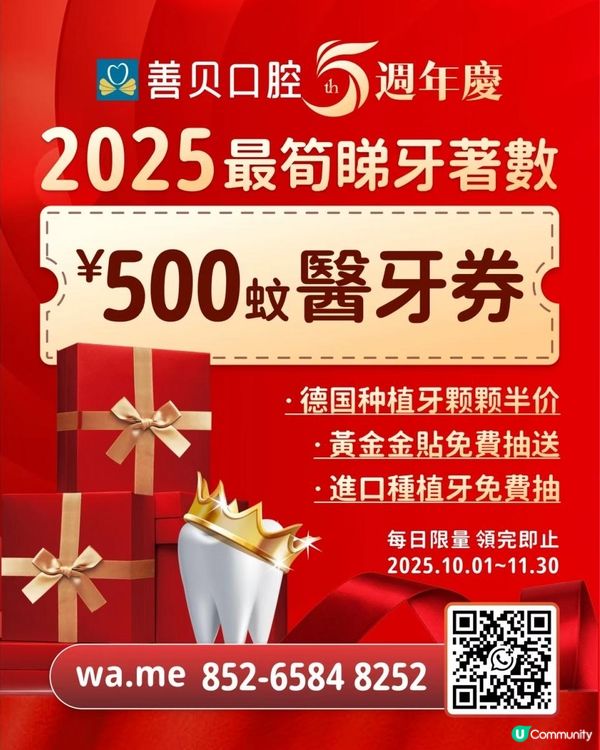 【善貝口腔箍牙點樣】週年慶親測，活動超抵