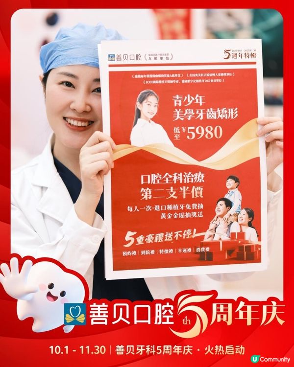 【箍牙好著數】善貝口腔週年慶，拎多500$coupon