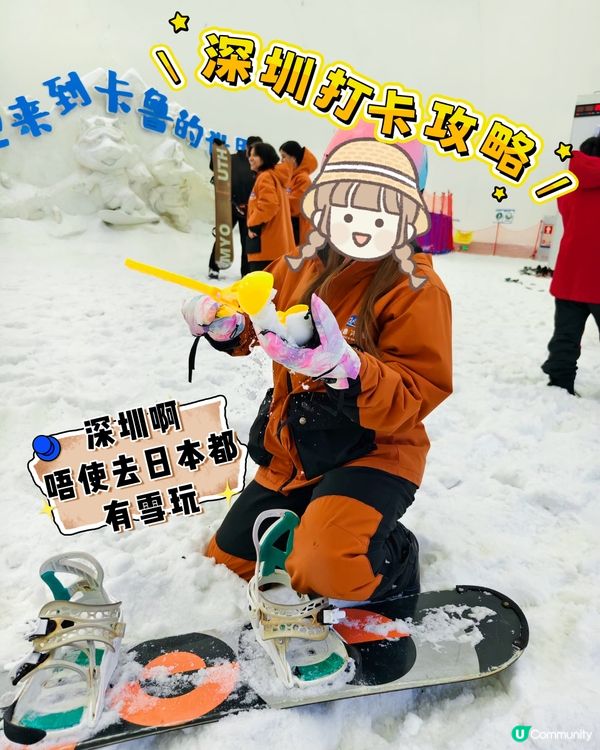 唔使飛日本都有雪玩，係深圳啊