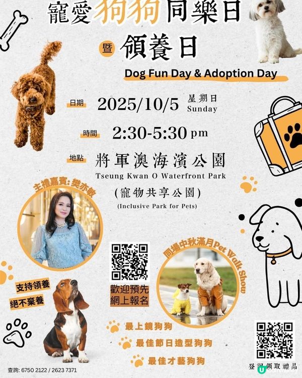 將軍澳寵愛狗狗同樂日 暨 領養日