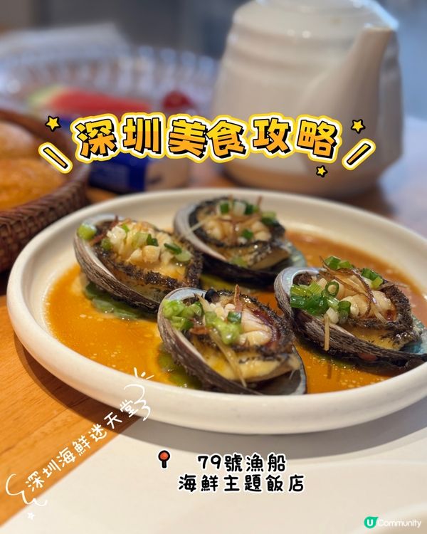 深圳海鮮控必食 即撈即煮超鮮甜