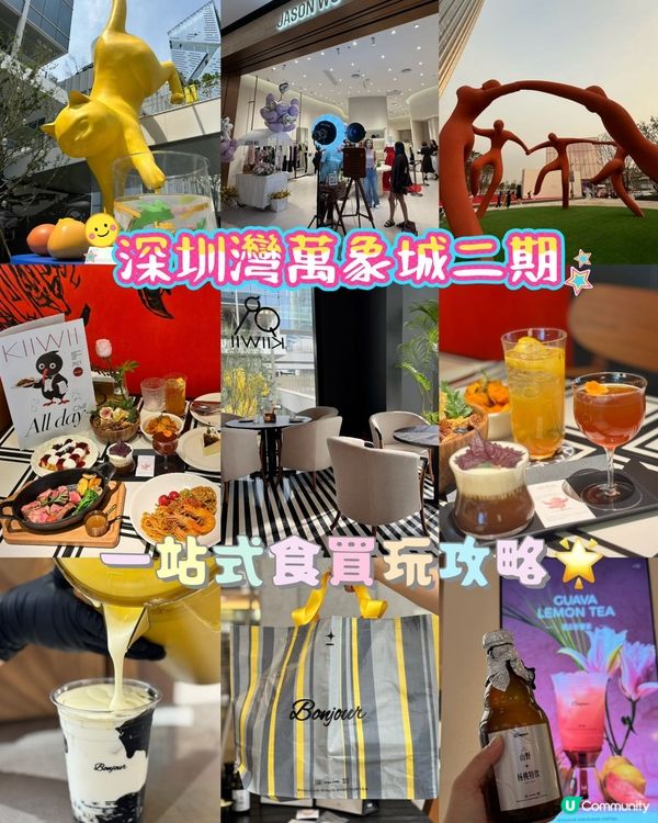 深圳灣萬象城二期攻略！週末快閃GO🥳