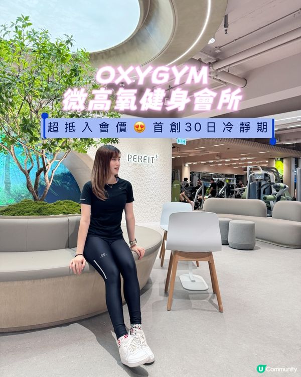 焗促ByeBye! 氧氣Gym🔥 獨家震撼入會價！