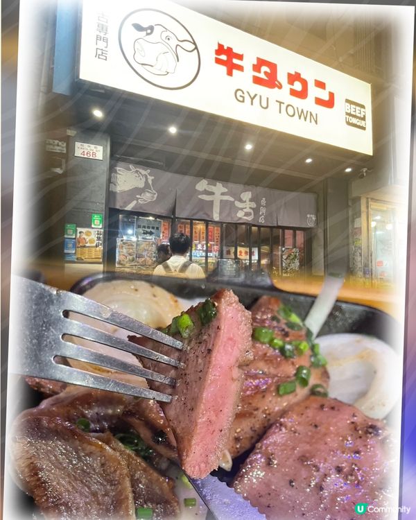 深水埗人氣牛舌專門店🤤！牛舌控衝呀！👅