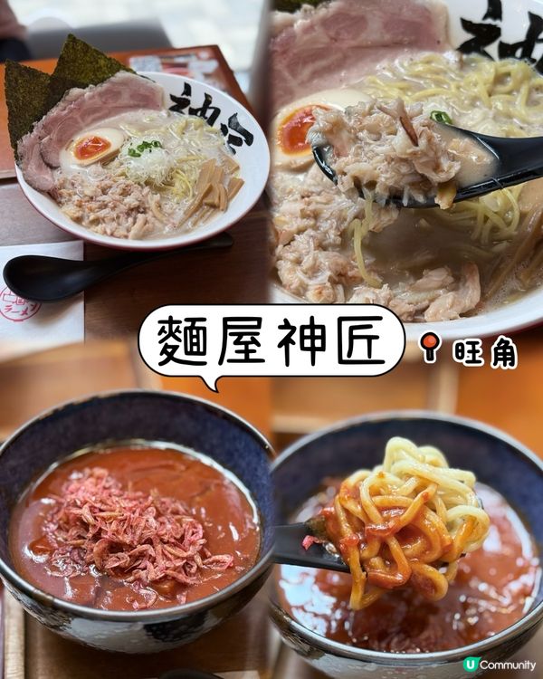 🔥旺角偶遇神仙拉麵店！這碗番茄蝦湯沾麵讓我原地封神