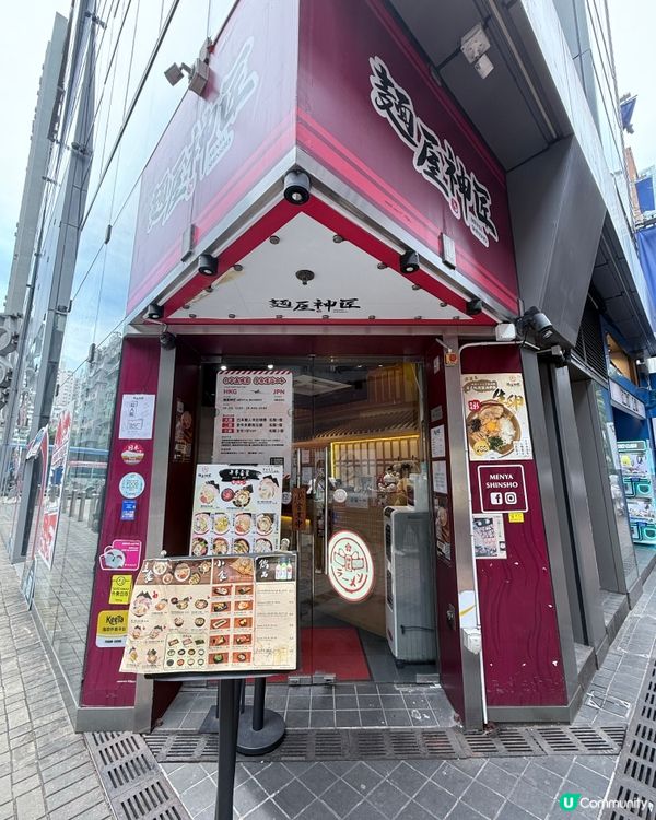 🔥旺角偶遇神仙拉麵店！這碗番茄蝦湯沾麵讓我原地封神