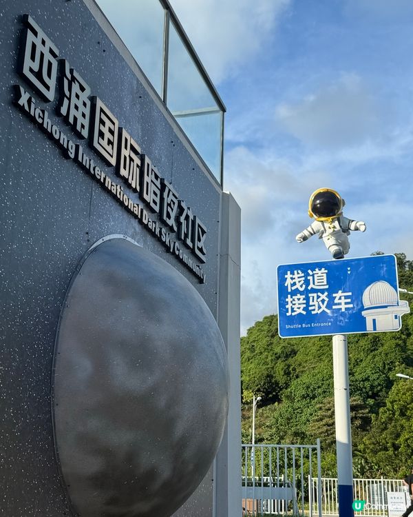 國家地理最美海岸｜深圳天文台一日遊