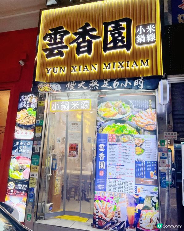 米線關注組&奶茶關注組👏要注意啦😆