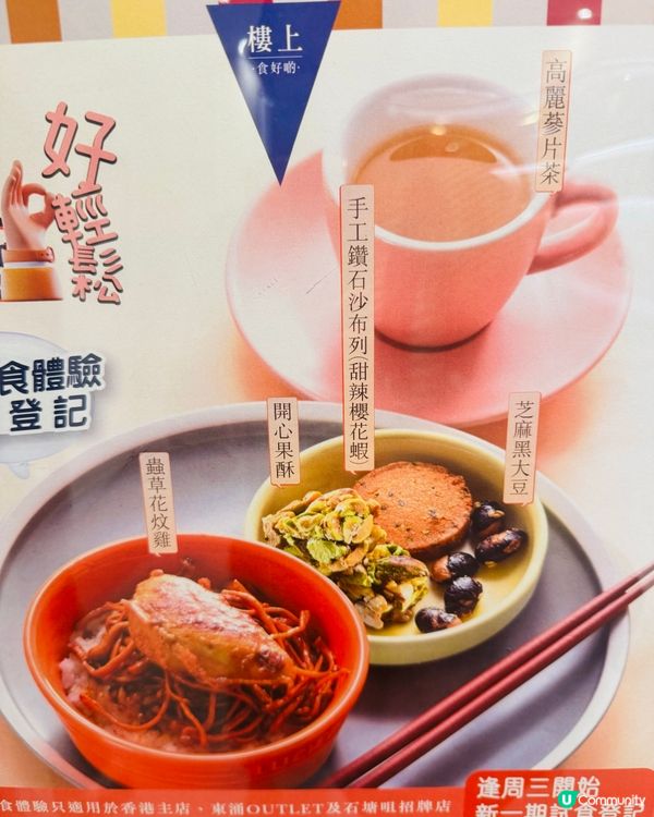 樓上免費試食蟲草花炆雞飯💗