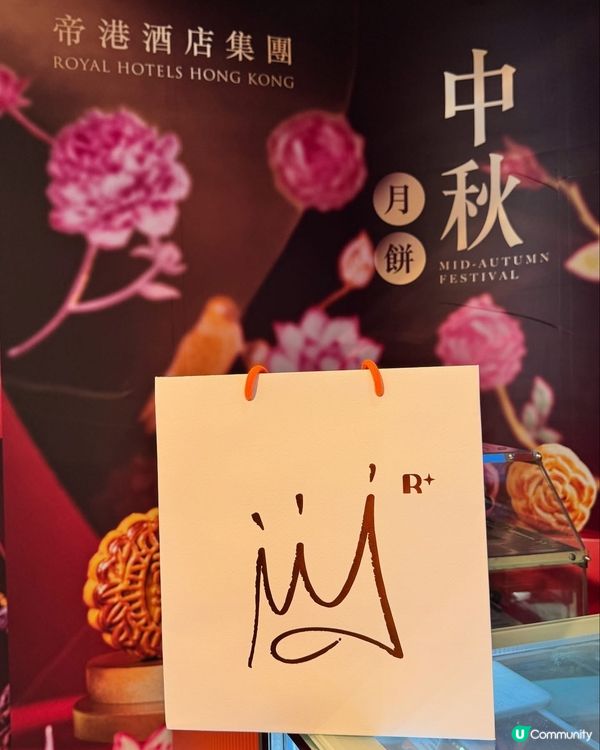 中秋月餅推介！同至親分享匠心滋味,賞月必備✨ 🥮🌕