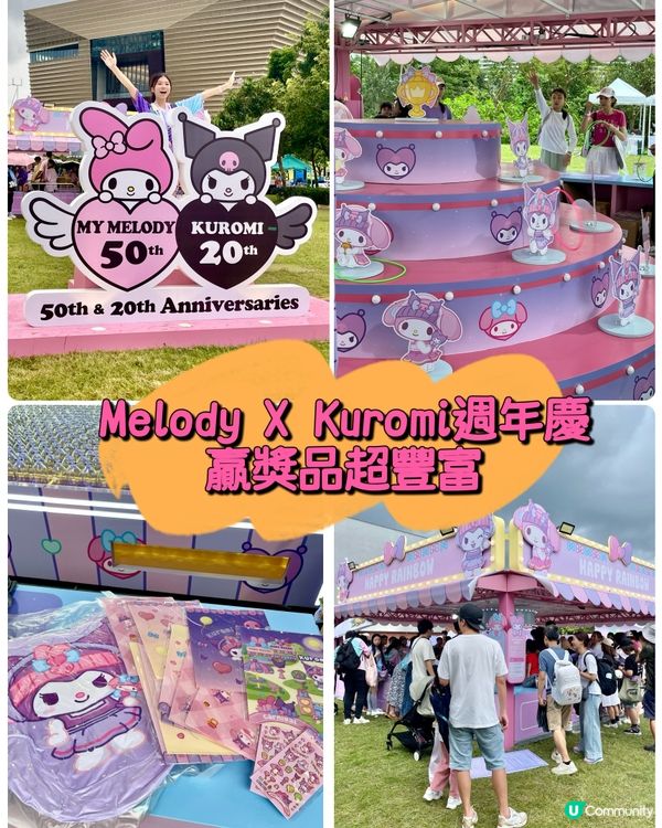 🎉 Melody&Kuromi週年慶典嬴獎品玩到癲！🥳
