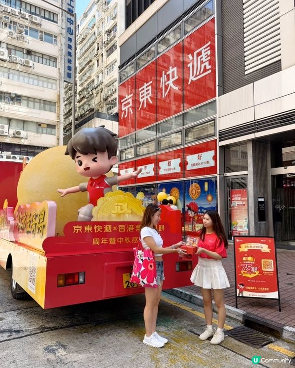 京東快遞宣傳車🤩！月亮人送榮華月餅🥮！快啲去打卡📸！