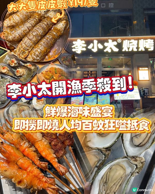 【開漁季！李小太海鮮燒烤🤤】鮮到爆燈！