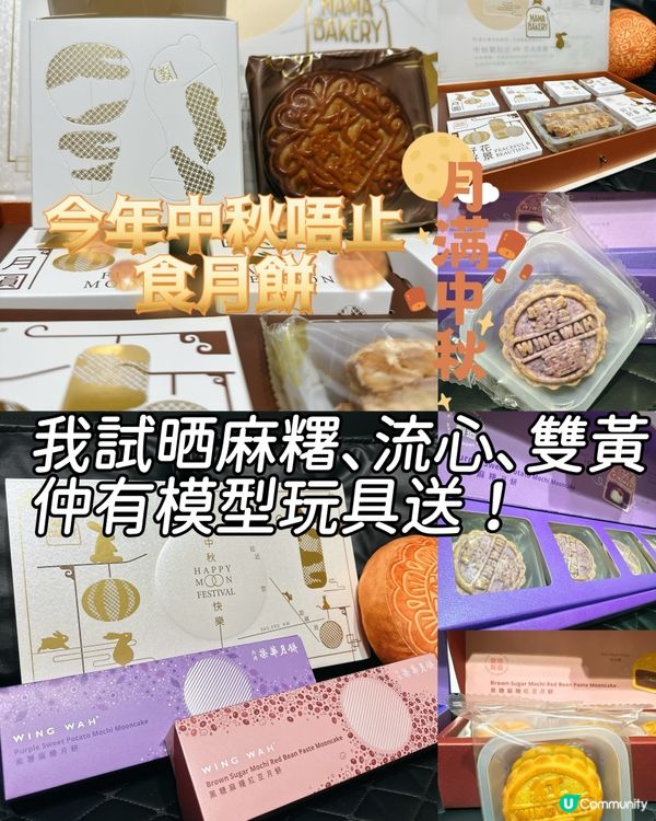 榮華麻糬月餅🤤！流心奶黃超邪惡！🌕