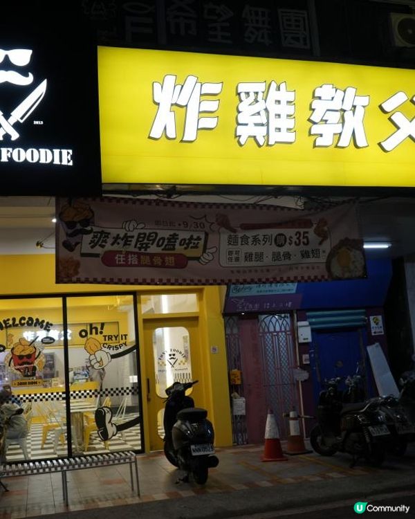 誰能想到炸雞配炒泡麵居然可以這麼搭🍗🍜