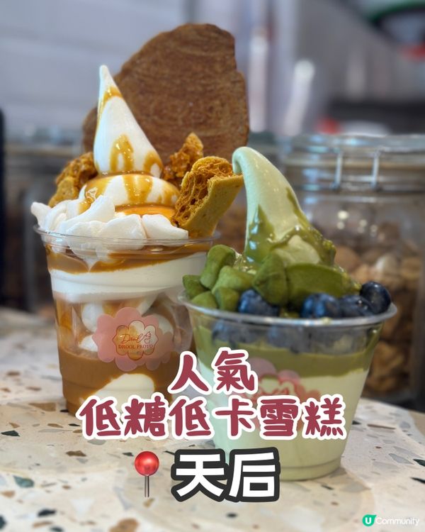 低糖低卡雪糕🍦🥐😋