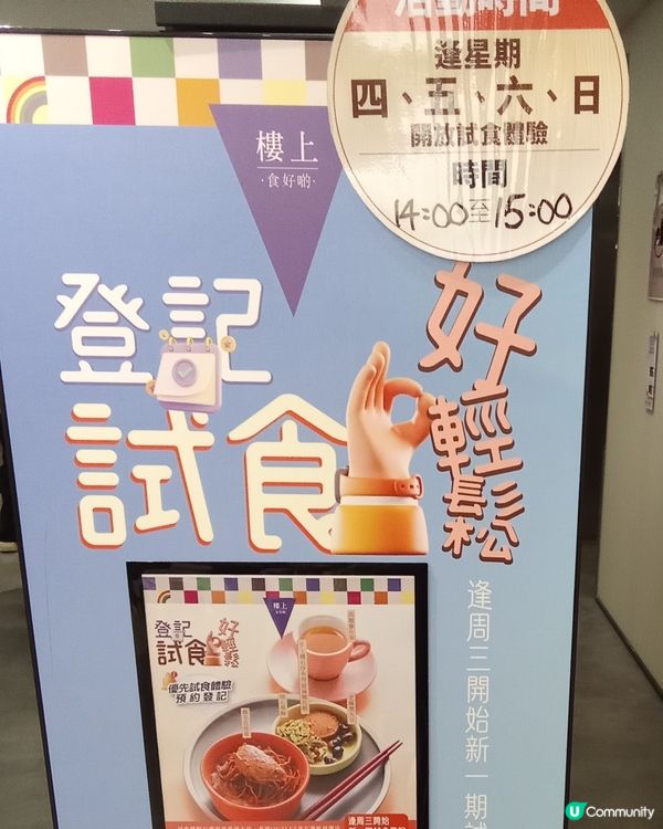 樓上盲盒試食