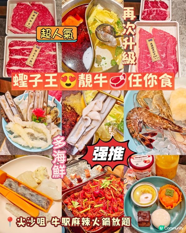 蟶子王😍靚牛🥩任你食