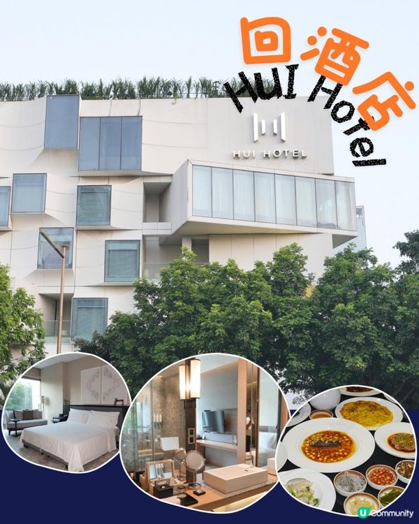 出差深圳必住！隱藏喺華強北嘅設計師酒店