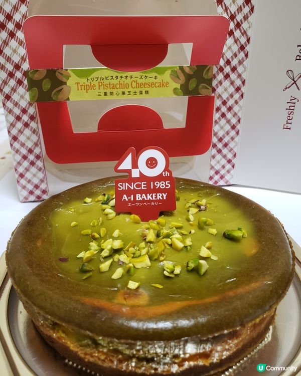 🎁開箱！迎月日必食開心果蛋糕 🤤🍰