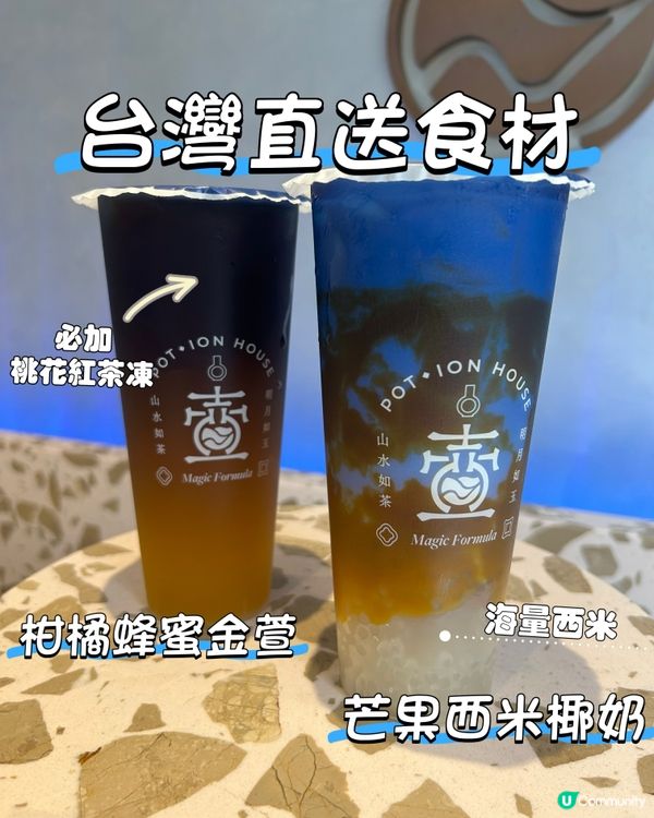 灣仔手搖新發現！🥭🥥🍹 台灣直送果凍茶飲！