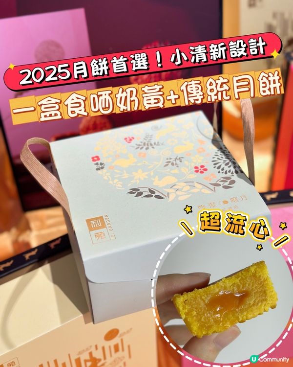 超高CP月餅禮盒🔥一盒食哂奶黃加傳統月餅🤩