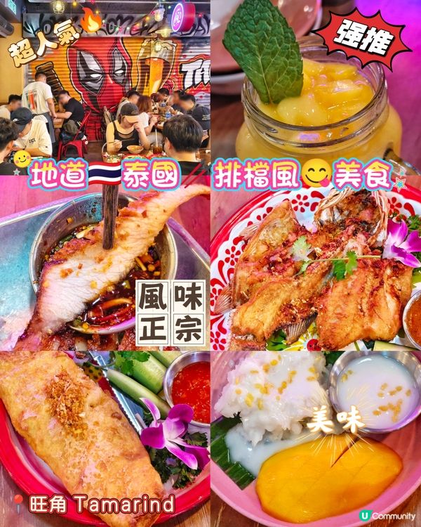 地道🇹🇭泰國🥢排檔風😋美食