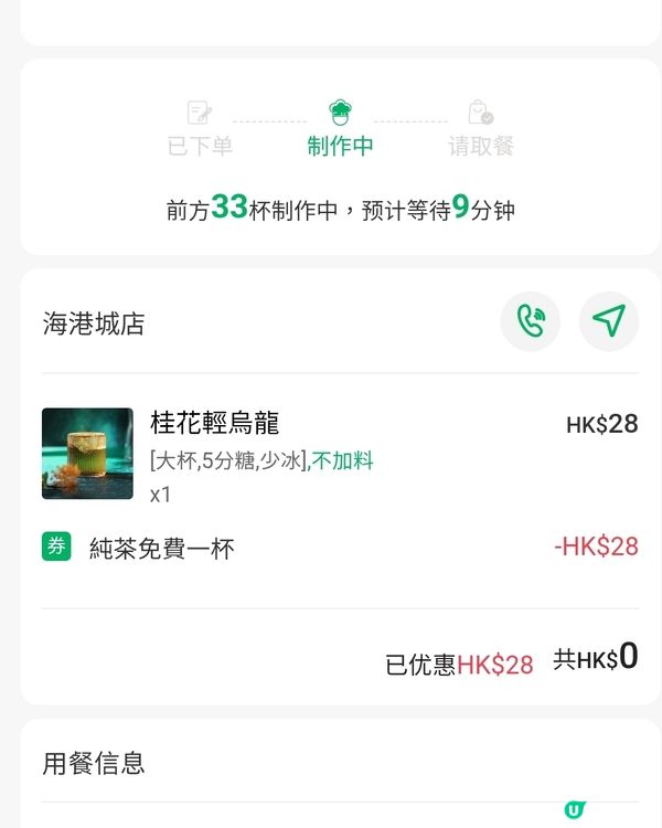 台灣茶飲殺到！海港城開張🥳 免費茶飲等你飲！ 
