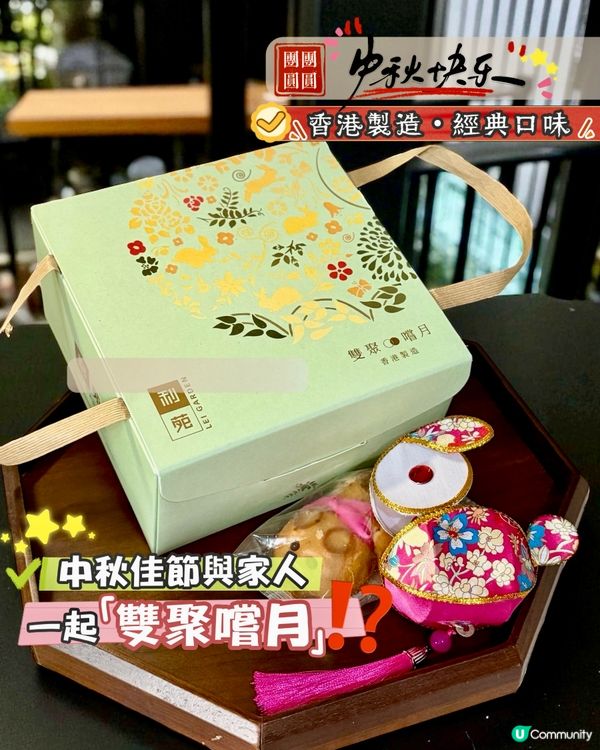 ✨香港🇭🇰-💬⚠️怎樣的中秋月餅⁉️💢喜歡那個口味⁉️📍利苑