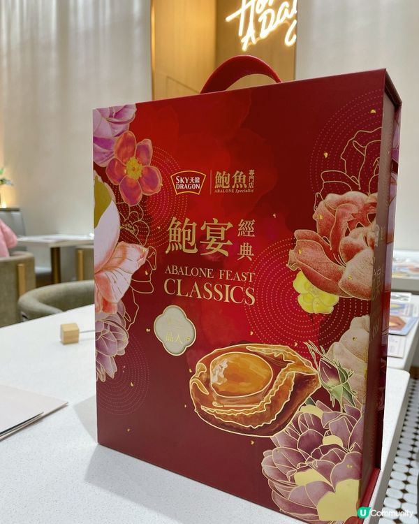 中秋送禮🎁鮑魚禮盒推介！體面又抵！😋