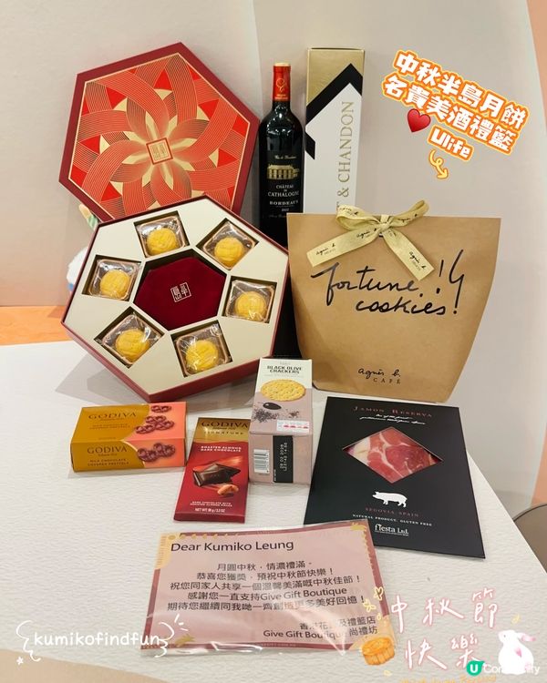 中秋半島禮籃到手！🤤 朋友仔齊分享！