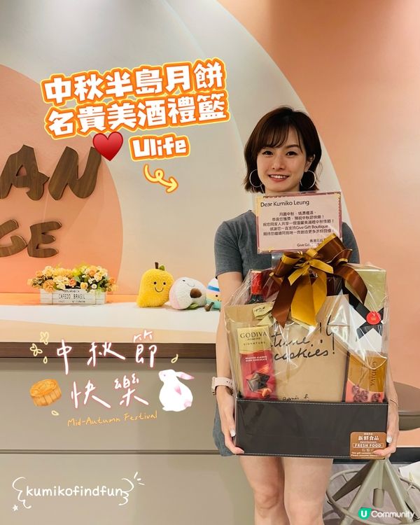中秋半島禮籃到手！🤤 朋友仔齊分享！