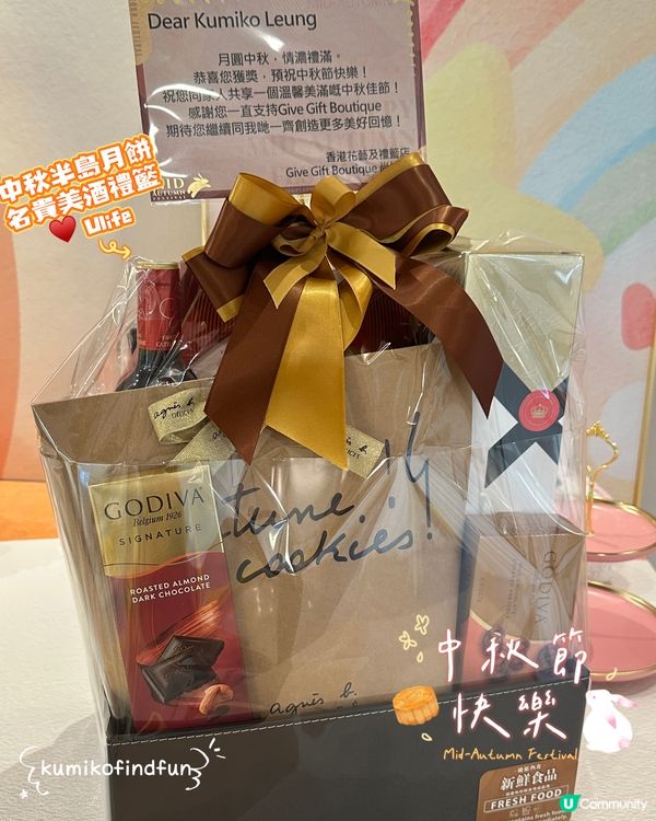 中秋半島禮籃到手！🤤 朋友仔齊分享！