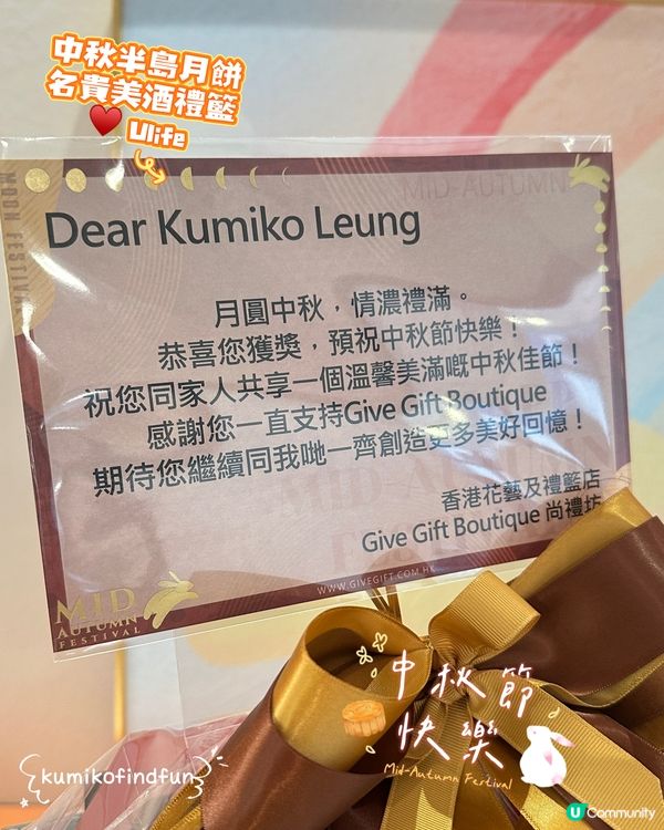 中秋半島禮籃到手！🤤 朋友仔齊分享！